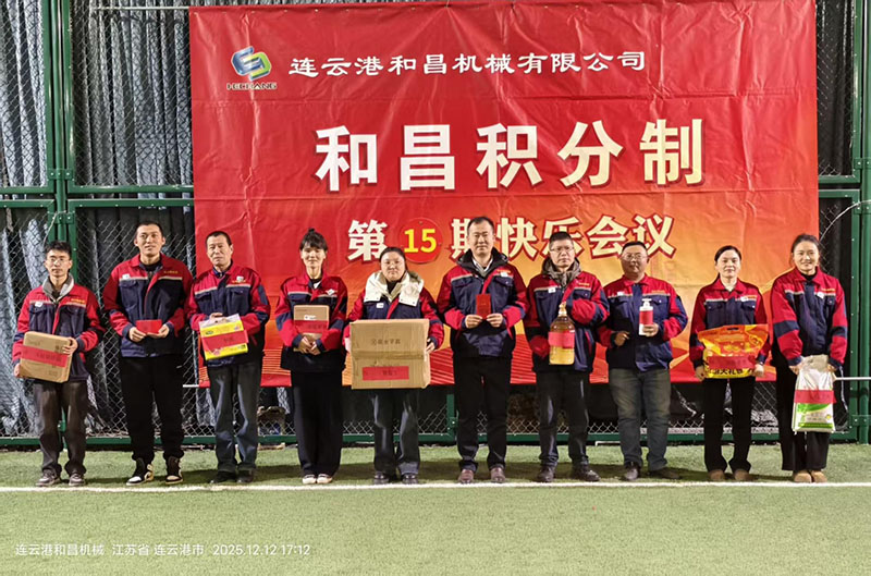 凝心聚力啟新程 | 和昌機(jī)械第15期快樂會(huì)議暨表彰盛典圓滿舉行
